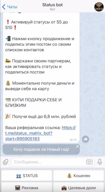 status 7.0 телеграм бот