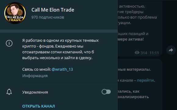Информация о канале Call Me Elon Trade