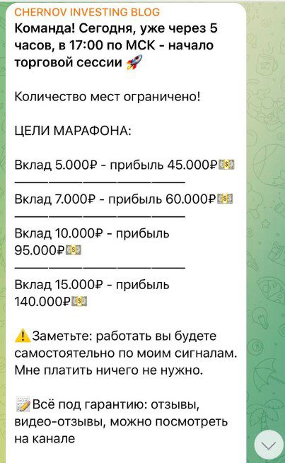 Канал Chernov Investing в Telegram