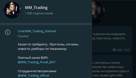 Канал ММ Trading Телеграмм