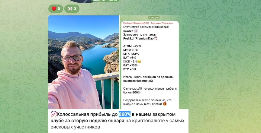 Канал Василий Пешков Крипто Скамер