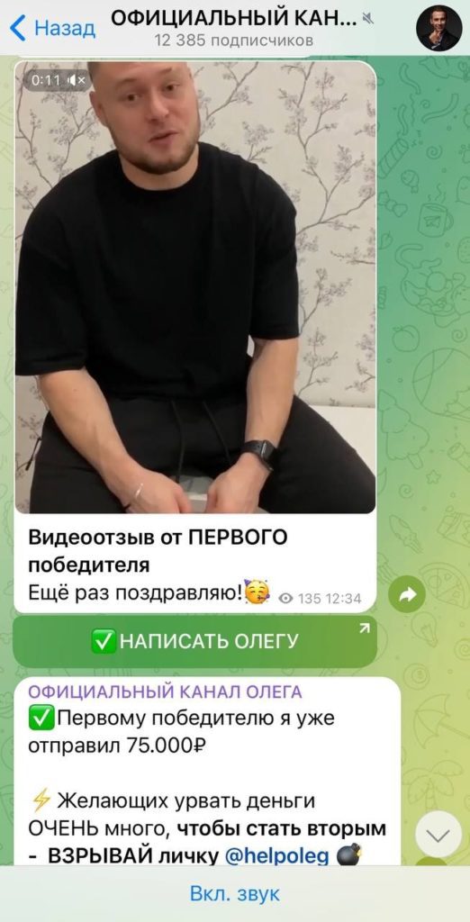 Официальный канал Олега отзывы