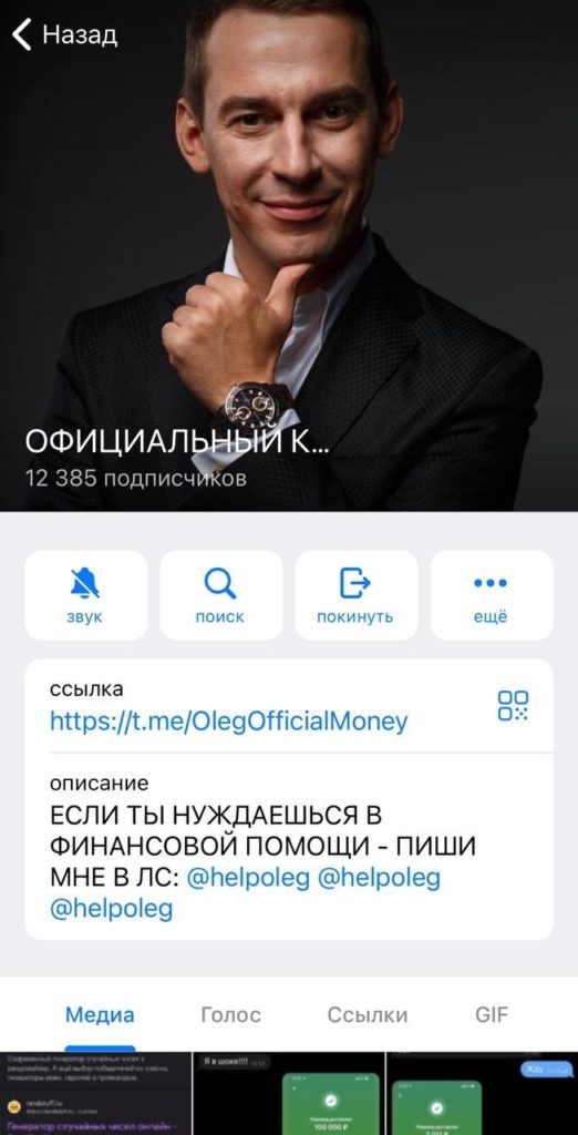 Официальный телеграмм канал Олега