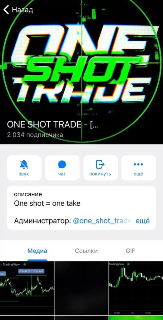 One Shot Trade телеграмм