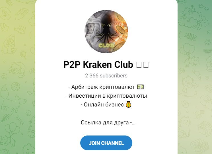 P2P Kraken Club телеграм