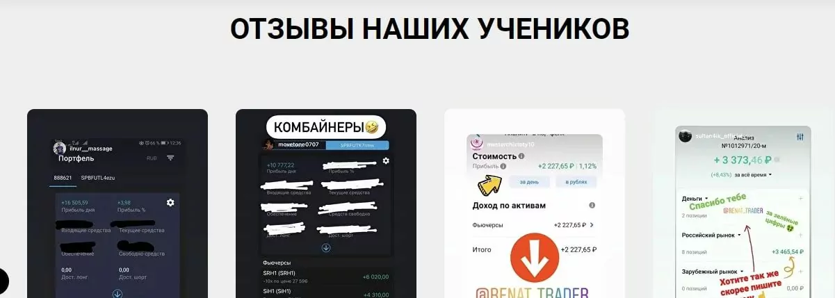 Renat Trader.ru отзывы учеников