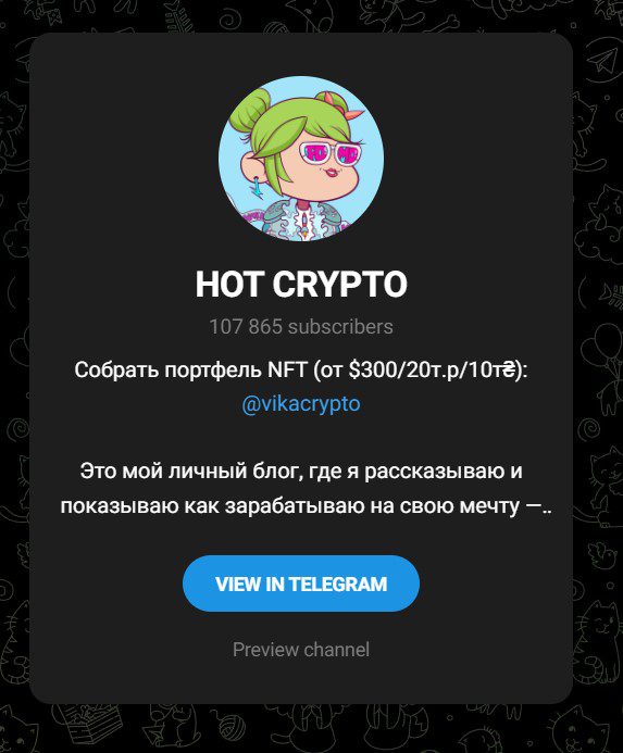 Телеграм Hot Crypto