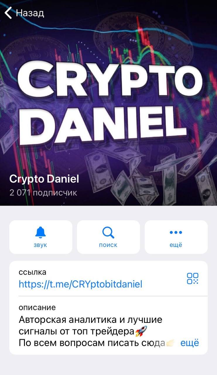 Телеграм-канал Crypto Daniel