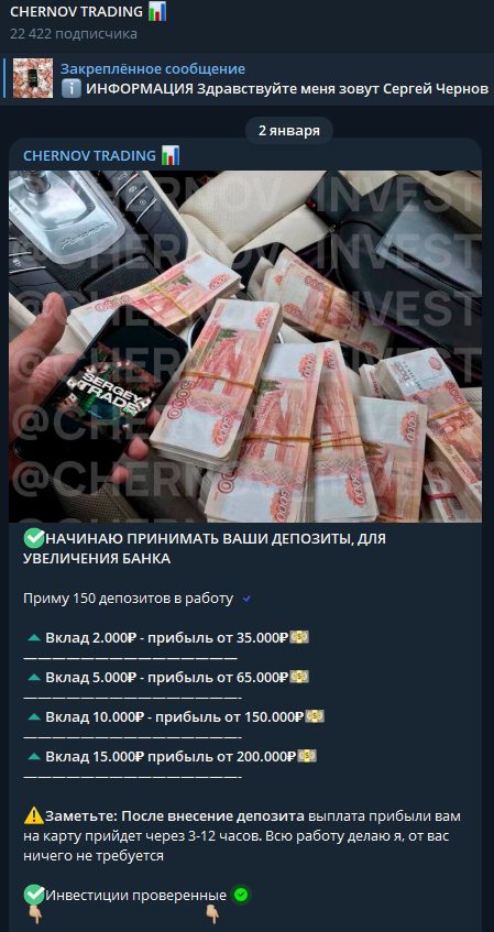 Телеграмм Chernov Trading