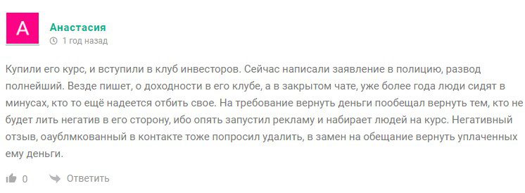 Василий Маньжов отзывы