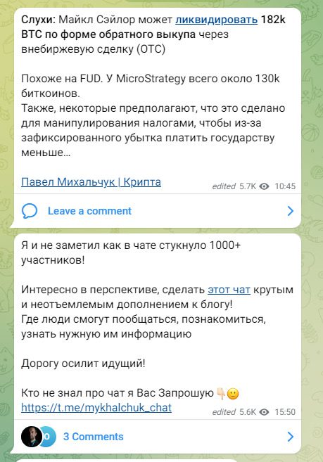Телеграмм канал Mykhalchuk
