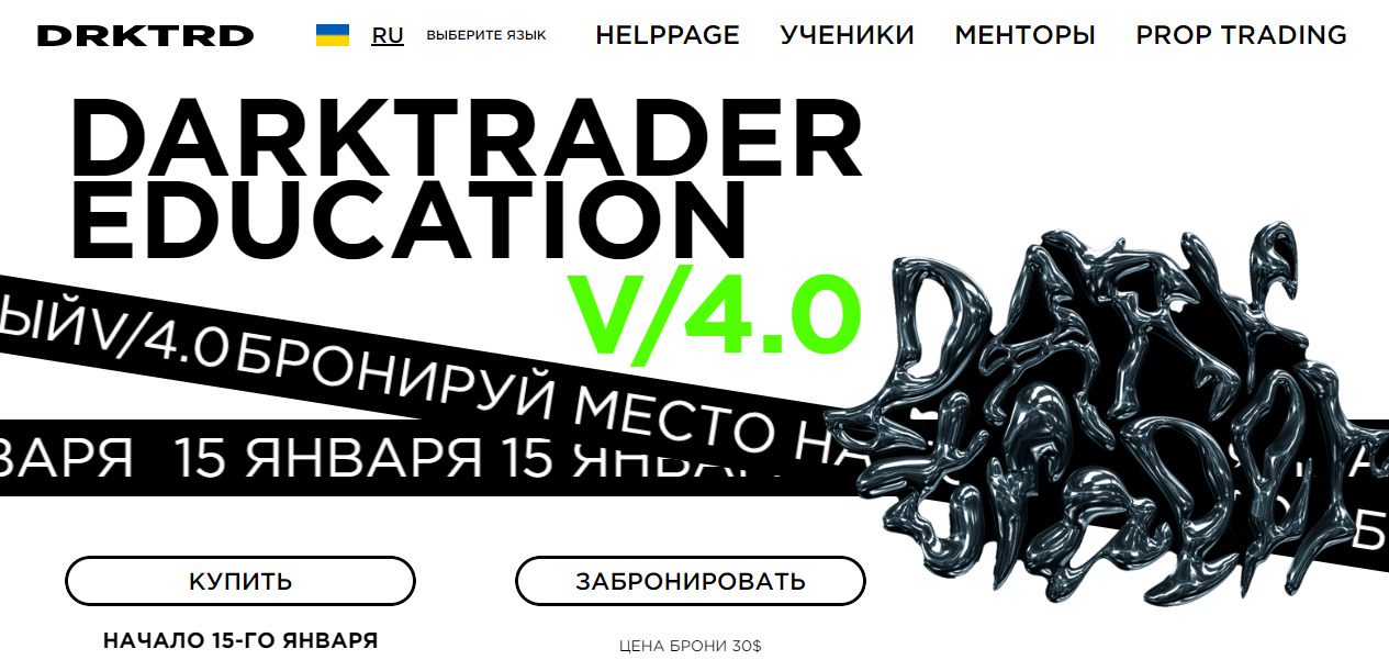 Сайт проекта Dark Trader