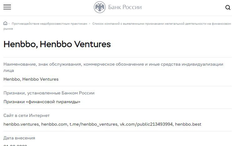 Черный список Банка России