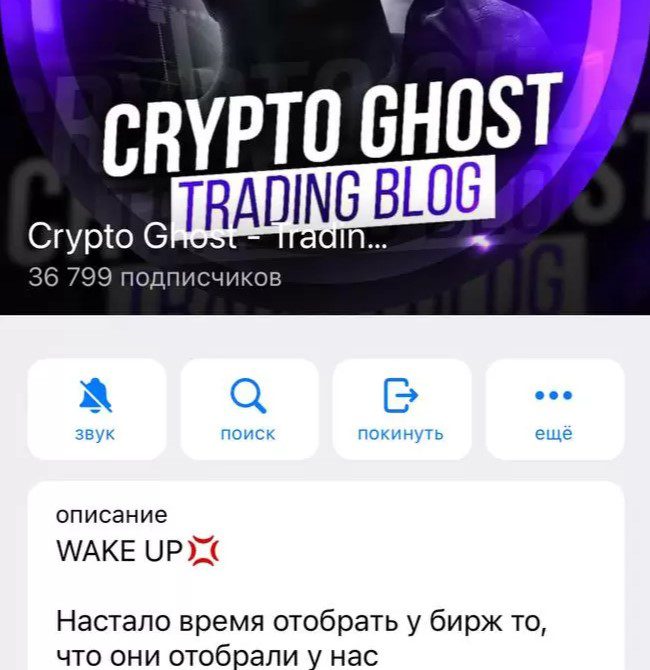 Crypto Ghost Телеграмм канал