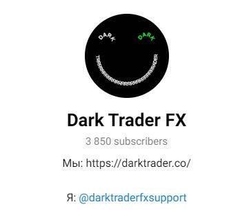 Телеграм канал Dark Trader
