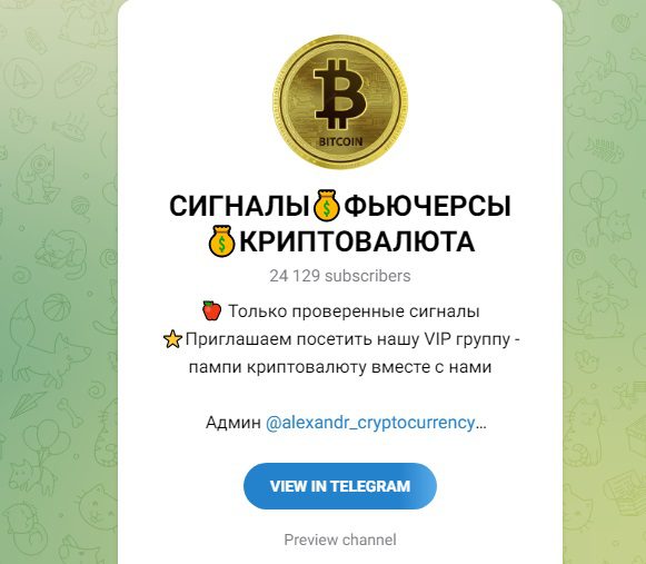 Alexandr Cryptocurrency телеграмм проект