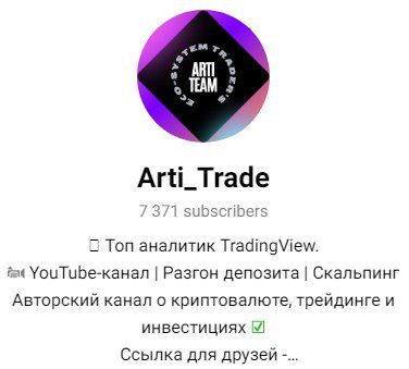 Arti Trade телеграмм