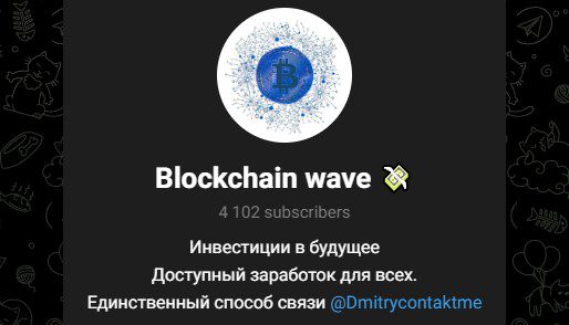 Blockchain wave телеграмм