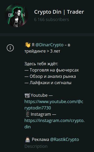 Crypto Din Trader телеграмм