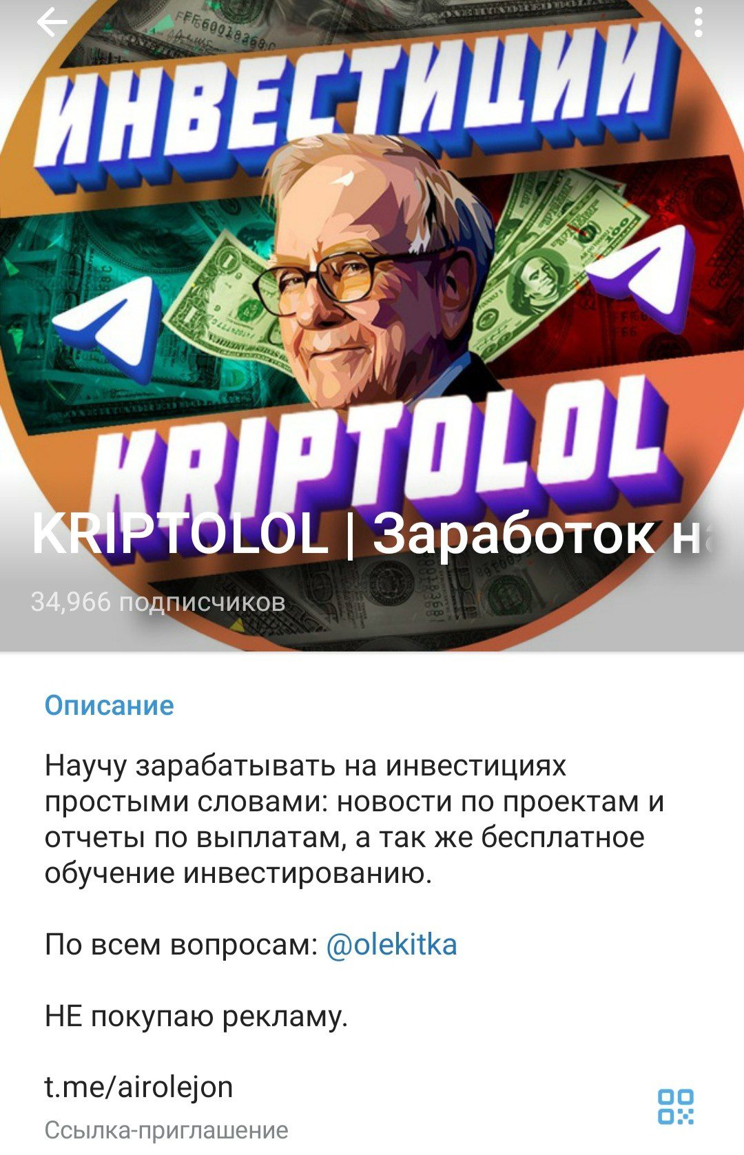 Телеграм канал KriptoLOL инвестор Олег Иванов