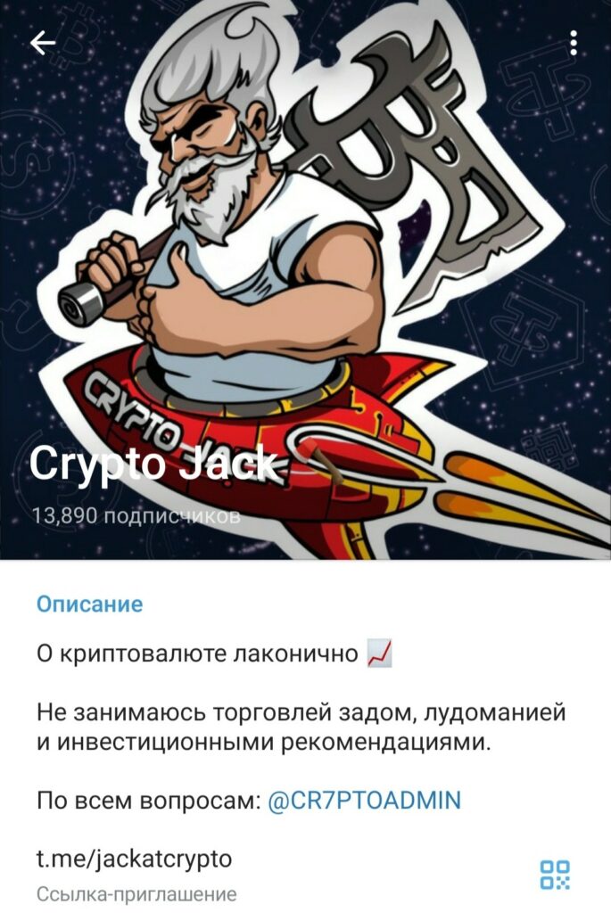 Телеграм канал Crypto Jack