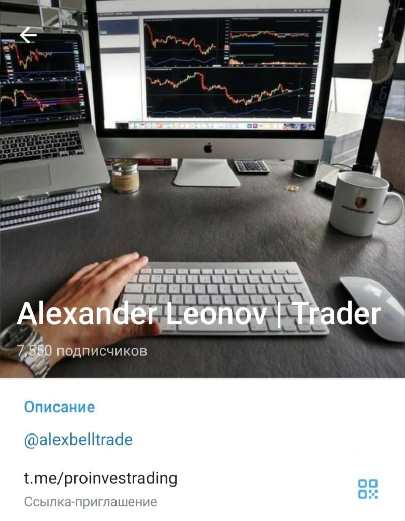 Телеграм канал Alexander Leonov trader обзор