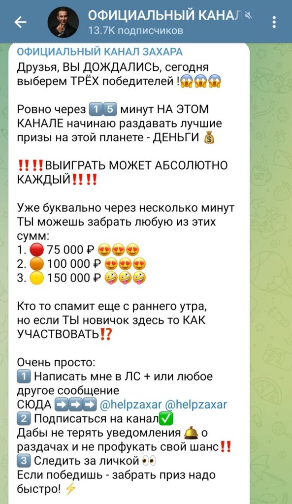 Обзор телеграм канала ОФИЦИАЛЬНЫЙ КАНАЛ ЗАХАРА