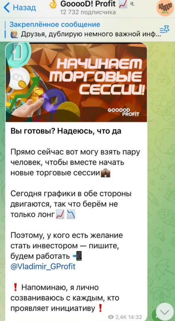 Телеграм канал GooooD Profit трейдер Vladimir GProfit
