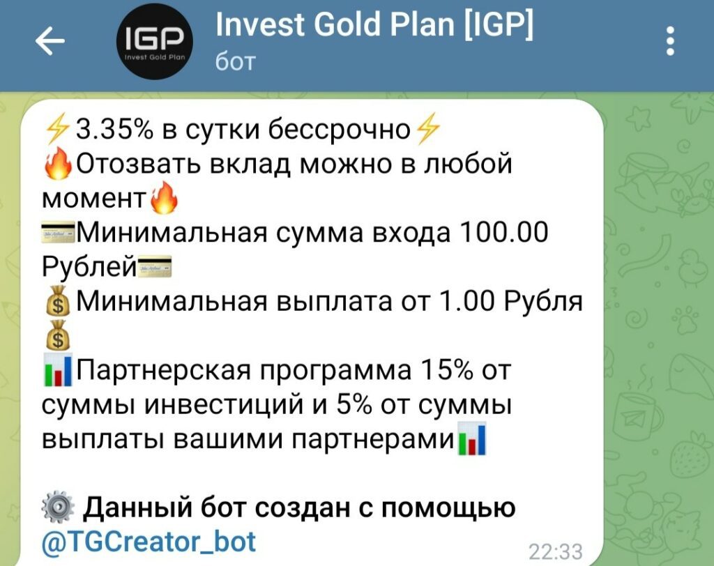 Условия телеграм бота Invest Gold Plan