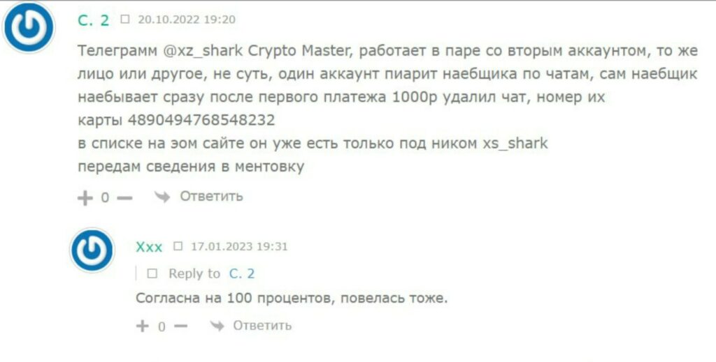 Отзывы о xs_shark Crypto Master