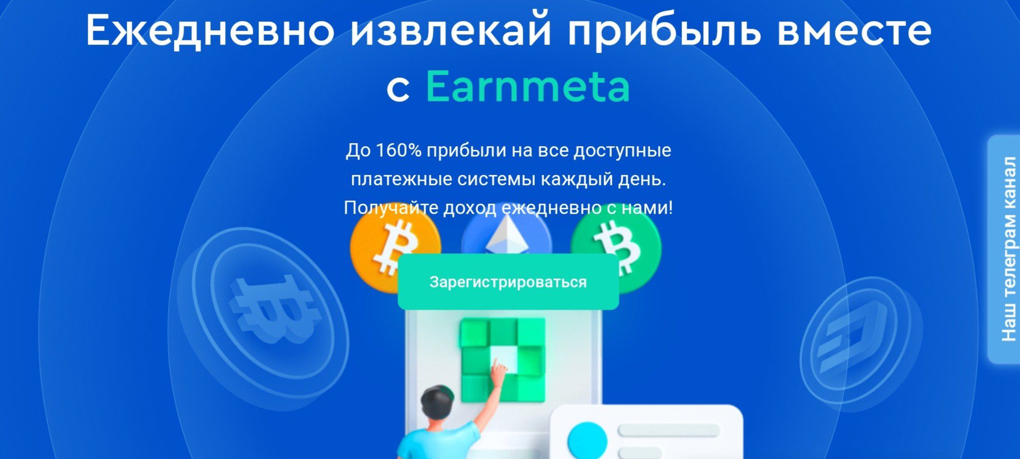 Earnmeta инвестиционная платформа обзор