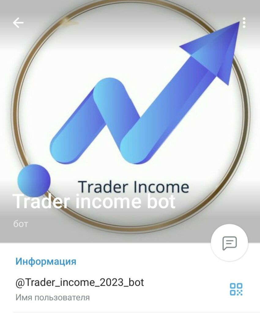 Телеграм Trader Income bot обзор проекта