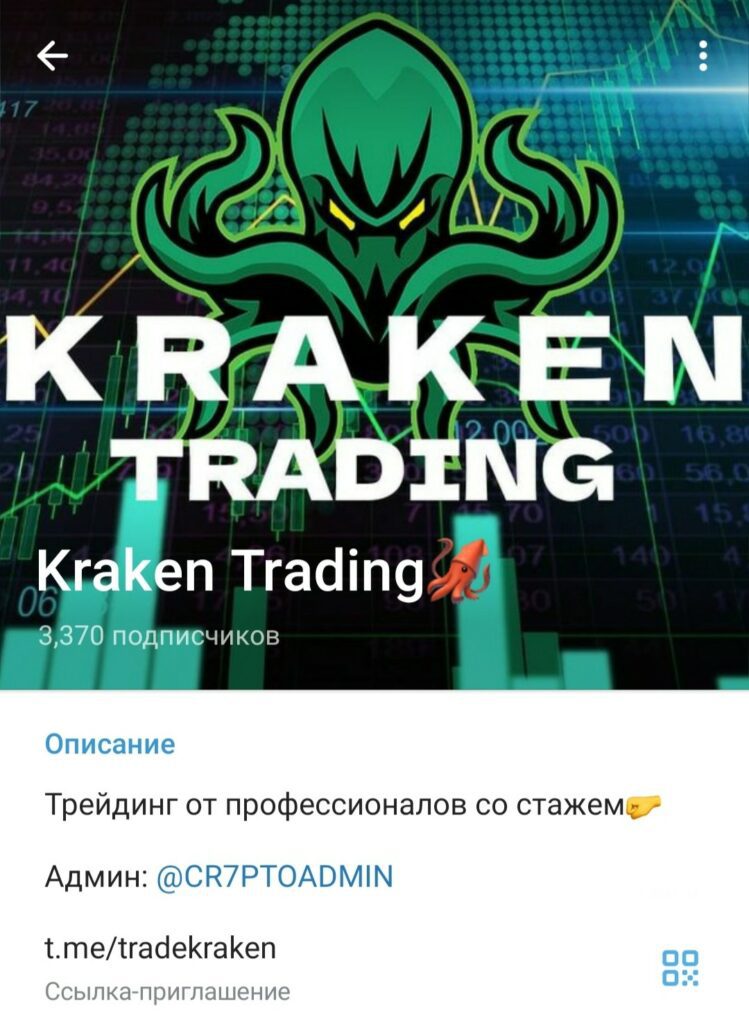 Телеграм канал Kraken Trading обзор