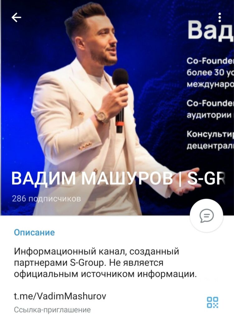 Телеграм Вадим Машуров S-Group