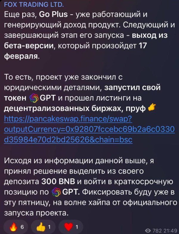 Телеграм FOX TRADING LTD обзор криптовалюты Gpt
