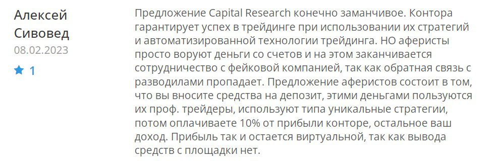 Отзывы о Capital Research