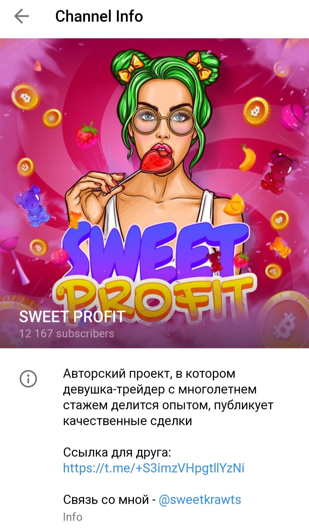 Телеграм канал Sweet profit