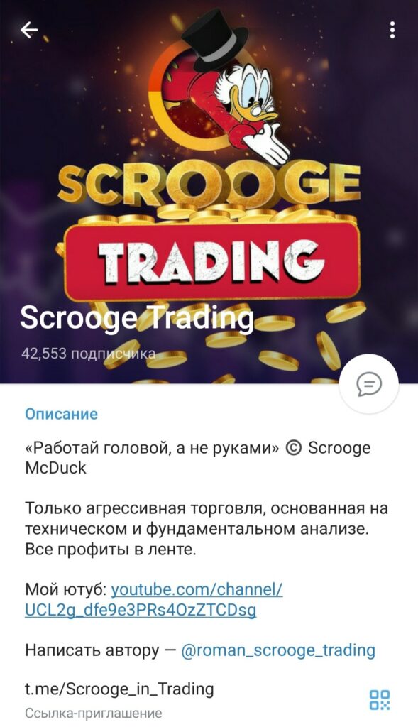 Телеграм канал Scrooge Trading обзор