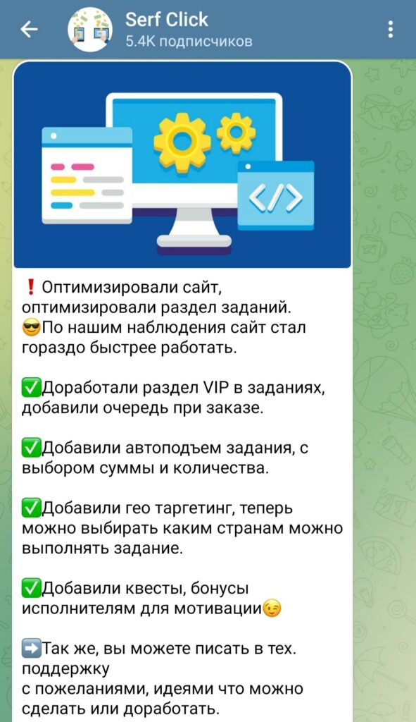 Телеграм Serfclick