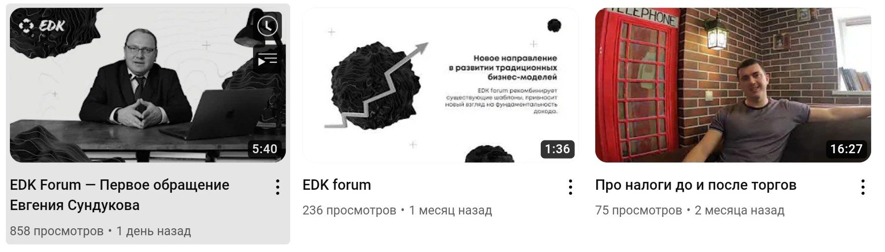 EDK Forum ютуб канал