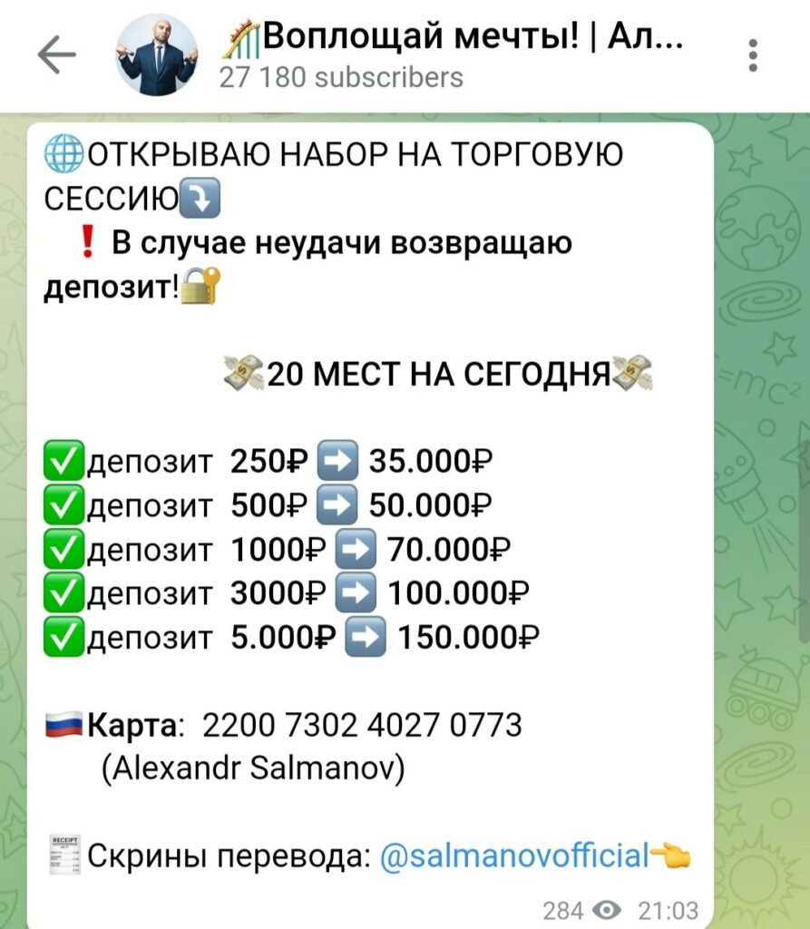 Телеграм Воплощай мечты Александр Салманов