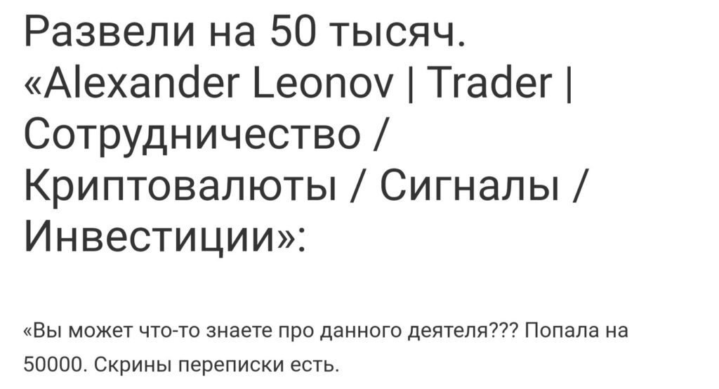 Отзывы о Alexander Leonov trader