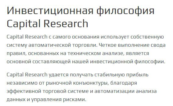 Обзор проекта Capital Research