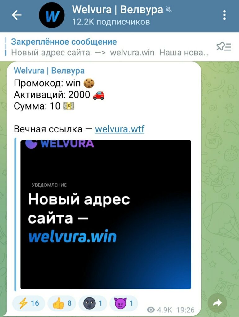 Welvura Велвура телеграм канал