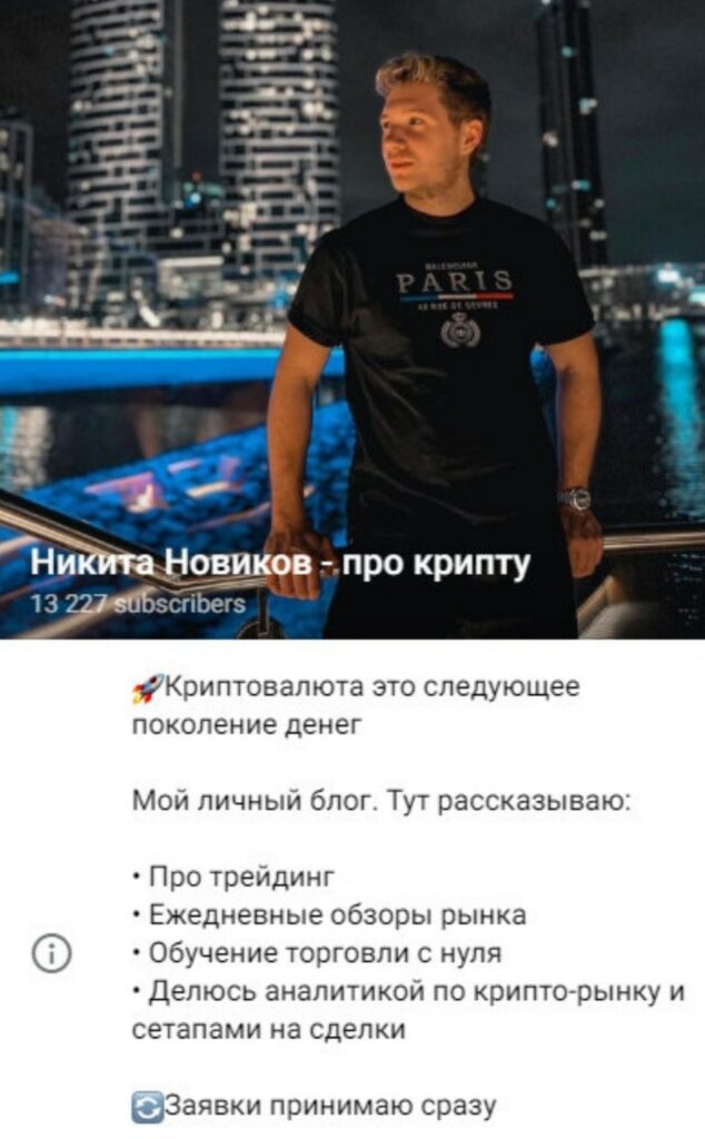 Телеграм Никита Новиков про крипту