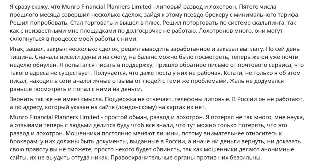 Отзывы о Munro Financial Planners