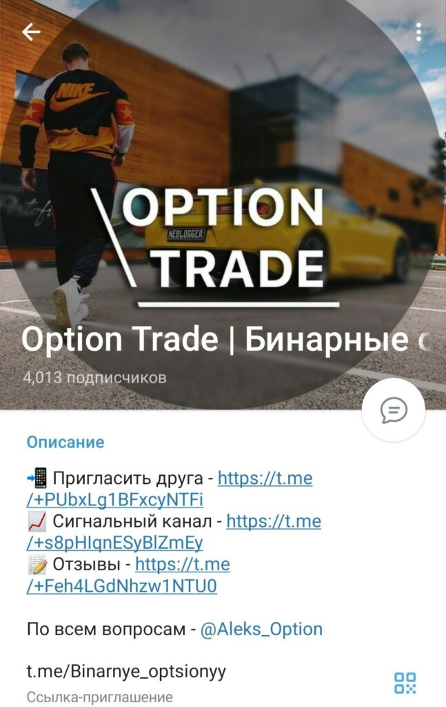 Обзор канала Option Trade