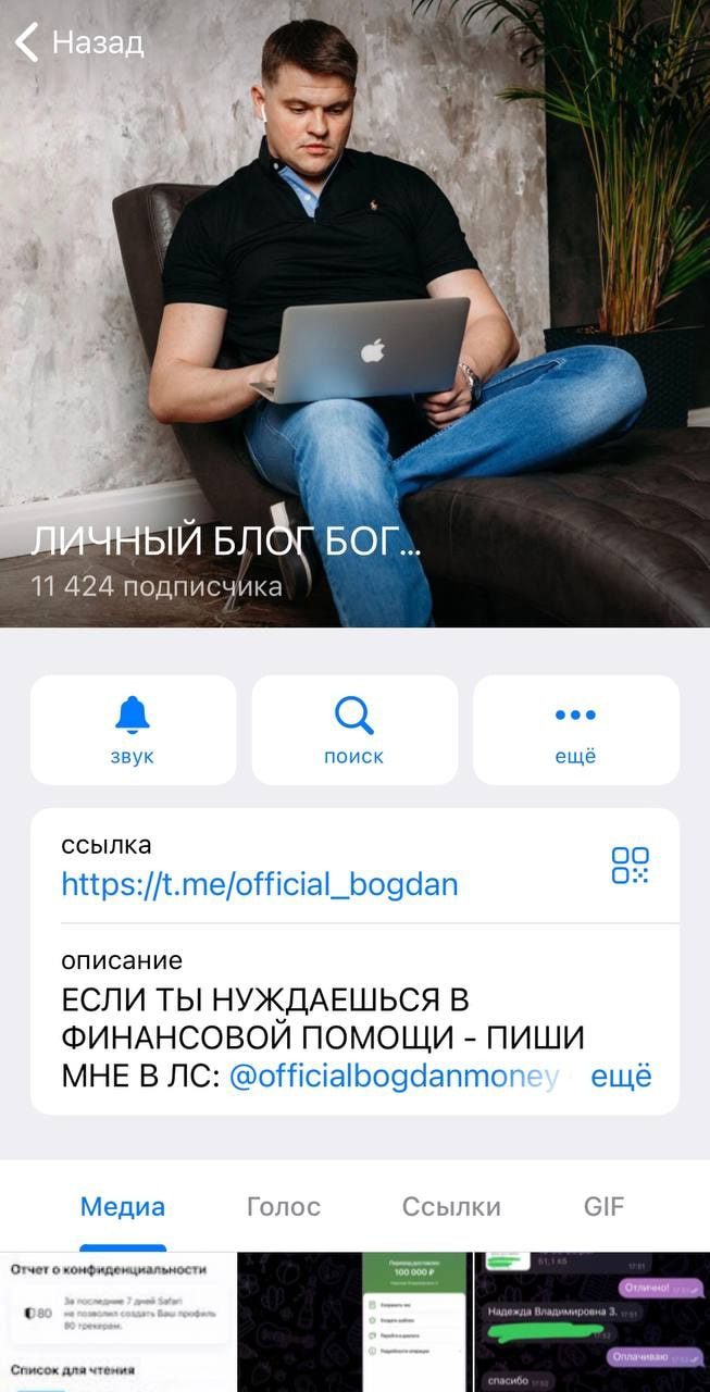 Личный Блог Богдана в телеграмм