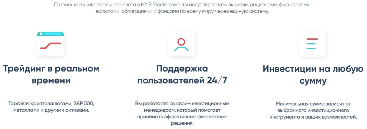 Сайт Trade Hyipstocks.com⌝