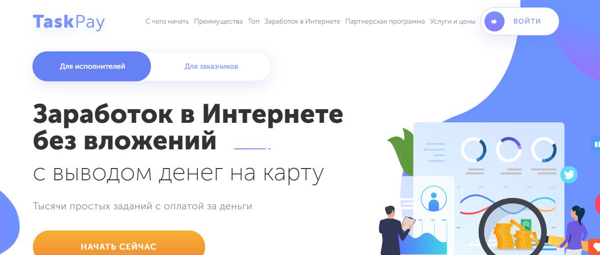 Сайт проекта Taskpa.ru